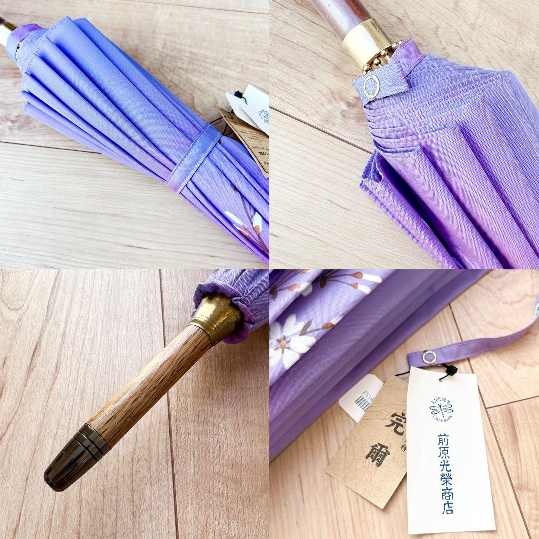 【新品未使用】前原光栄商店　洋傘　長傘　紫色 花柄 雨傘　16本骨　パープル