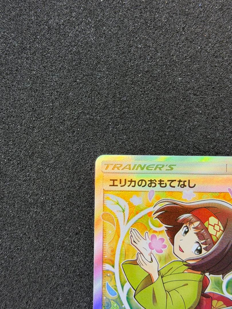 【美品】エリカのおもてなし SR SM9 タッグボルト 107/095