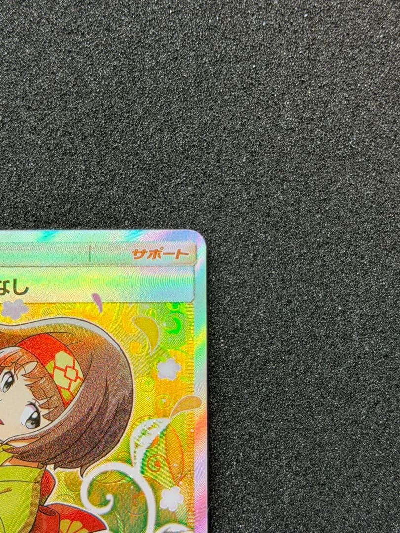 【美品】エリカのおもてなし SR SM9 タッグボルト 107/095