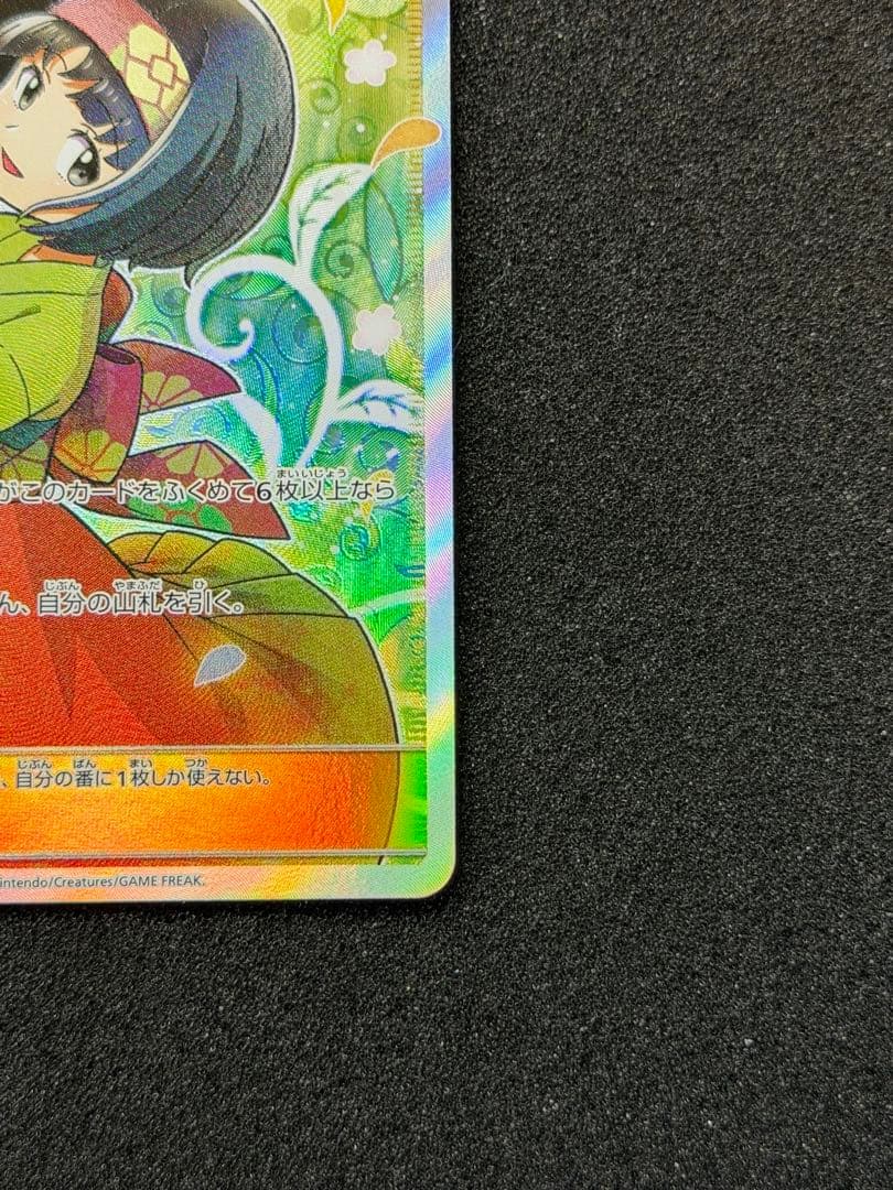 【美品】エリカのおもてなし SR SM9 タッグボルト 107/095