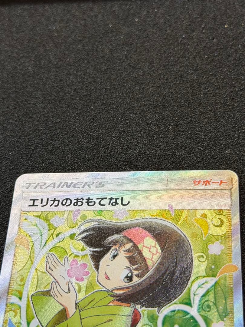 【美品】エリカのおもてなし SR SM9 タッグボルト 107/095