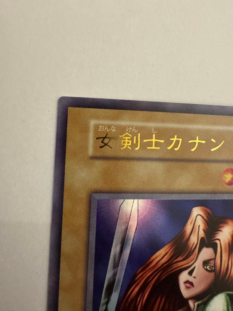 遊戯王　 女剣士カナン　復刻　初期　ウルトラ