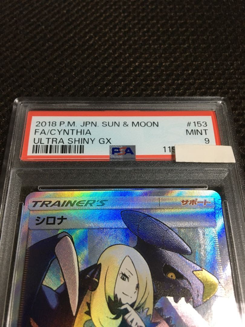 ダネ ポケモンカード PSA9 シロナ SM8b SR スーパーレア