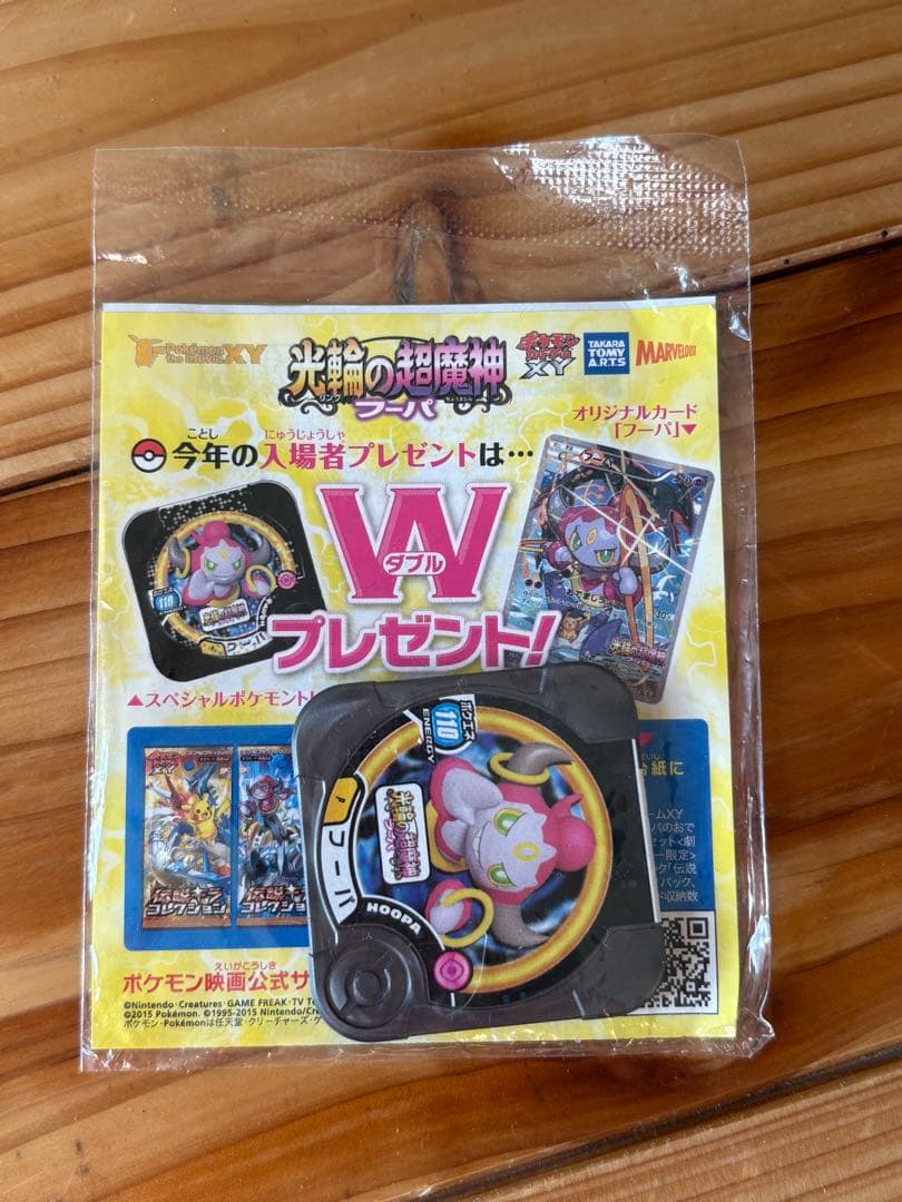 光輪の超魔神 フーパ 入場者プレゼント ポケカ プロモ　未開封