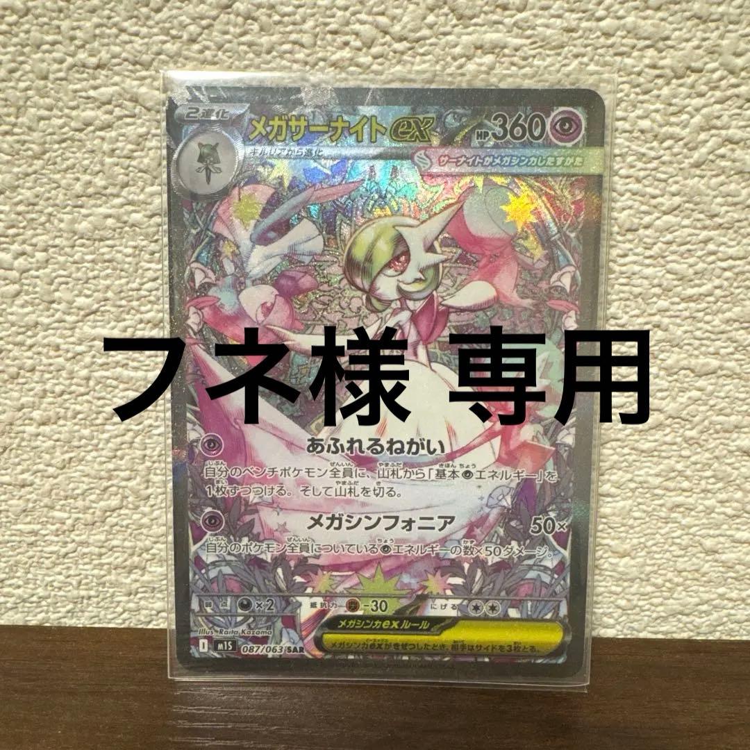 メガサーナイトEX ポケモンカード メガシンフォニア SAR 087/063