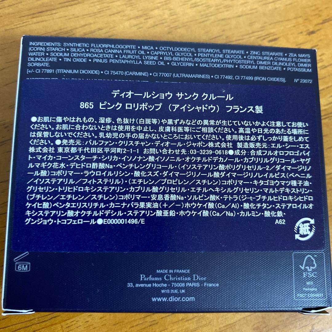 未使用✨ ディオールショウ サンク クルール 865 ピンク ロリポップ