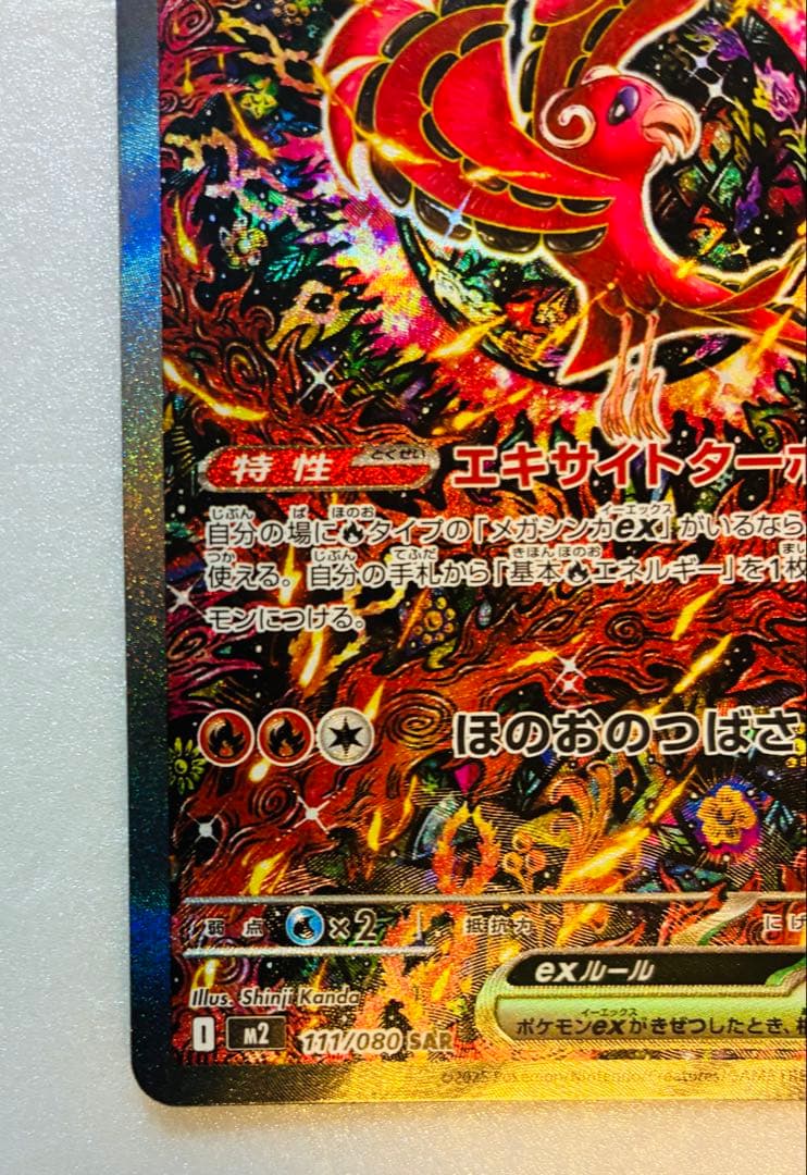 ポケモンカード オドリドリ ex SAR 111/080 インフェルノX