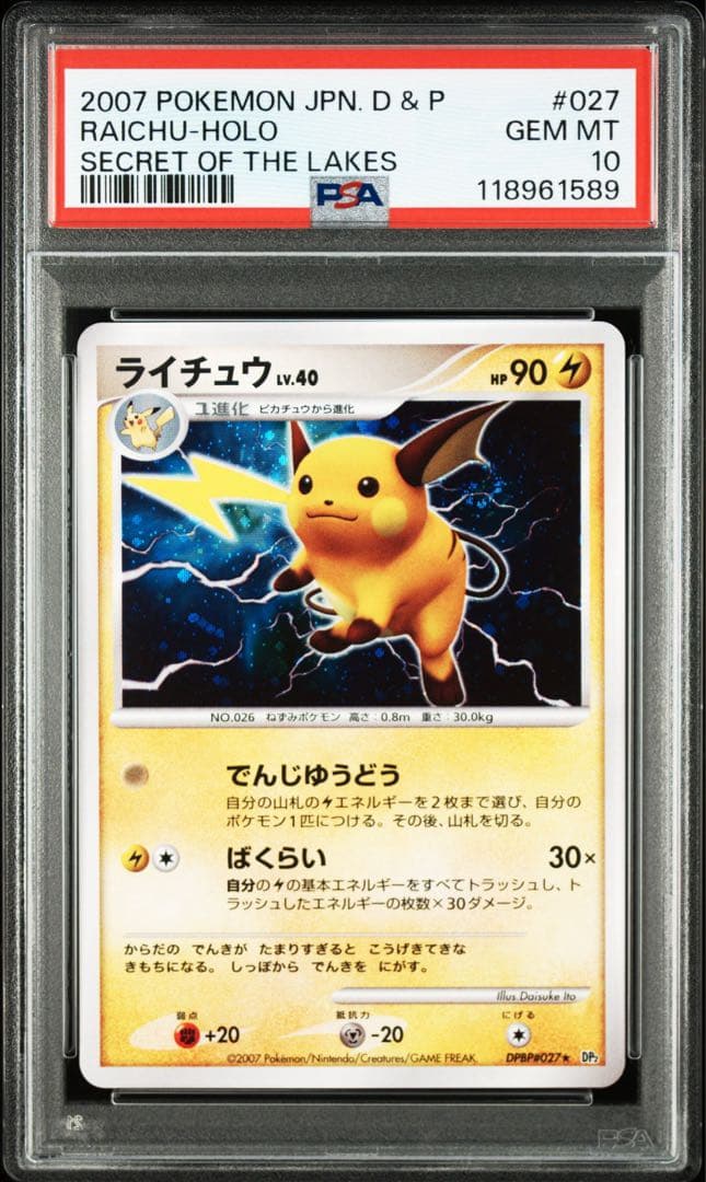 PSA10★ ライチュウ DPBP#/027★ アンリミ 渦巻きホロ POP79