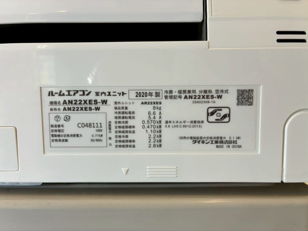1970 ダイキン【AN22XES-W】2020年 6畳 エアコン 中古