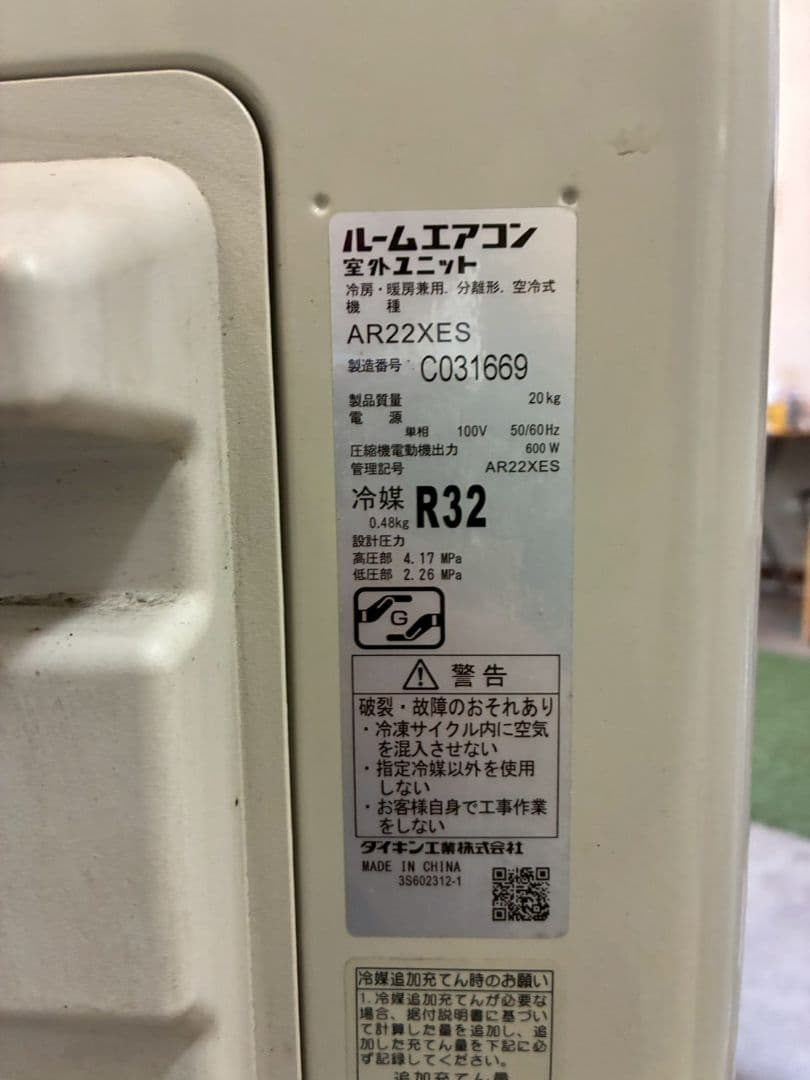 1970 ダイキン【AN22XES-W】2020年 6畳 エアコン 中古