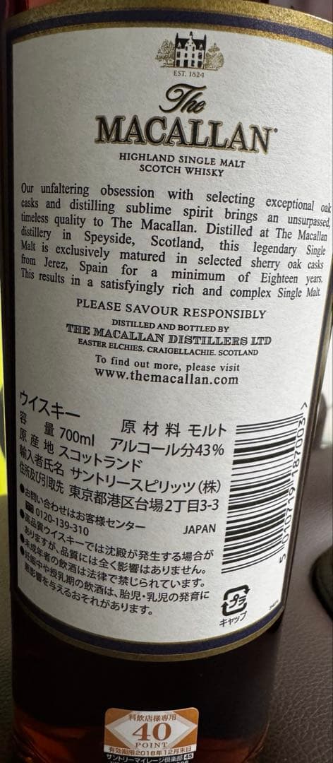 ウイスキー The Macallan 18 Years Old 2016 Release