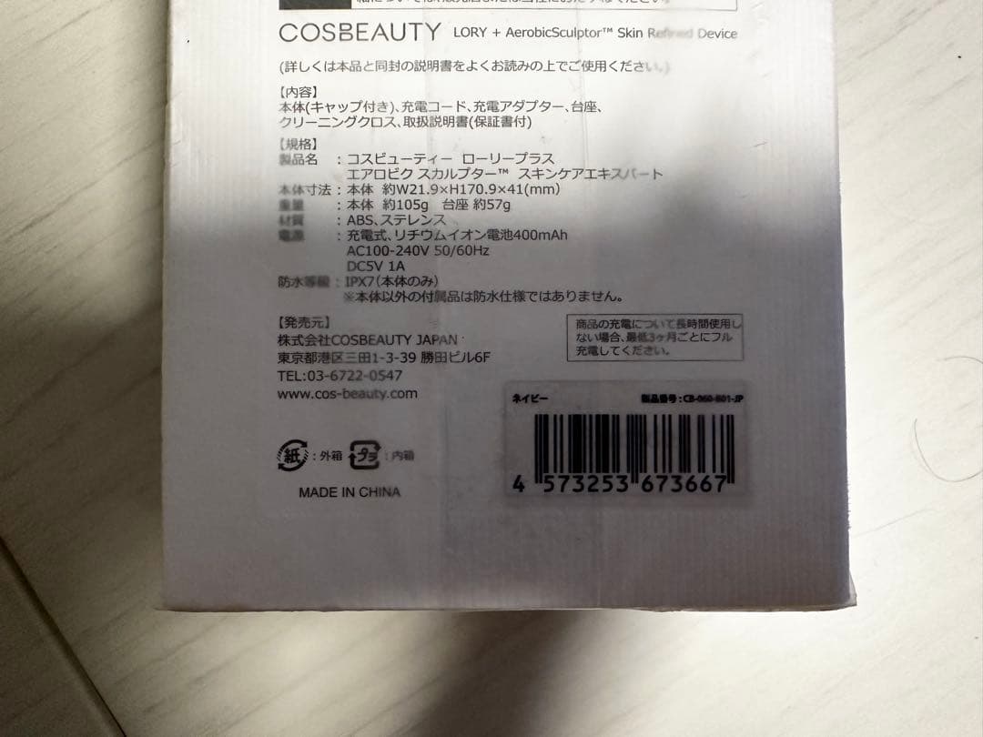 COSBEAUTY LORY+ 美顔器 コスビューティ