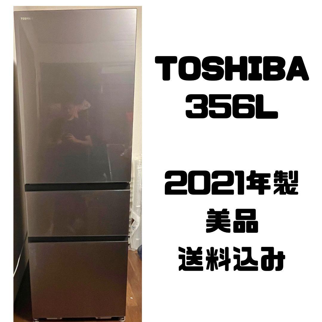 TOSHIBA 冷蔵庫 356L 2021年製　GR-S36SV(ZH)