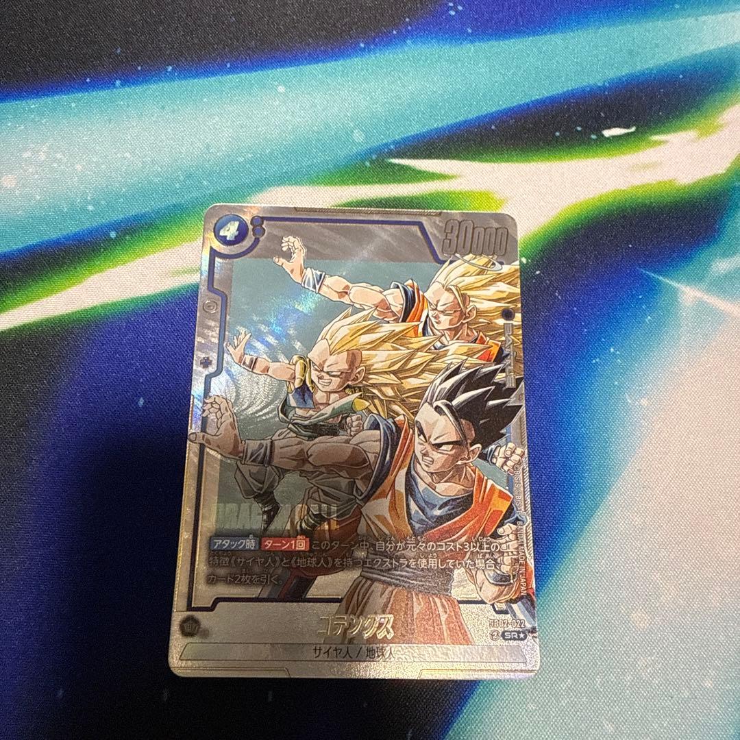 ドラゴンボール　フュージョンワールド　ゴテンクス