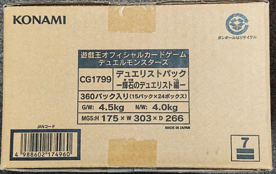 輝石のデュエリスト編 1カートン