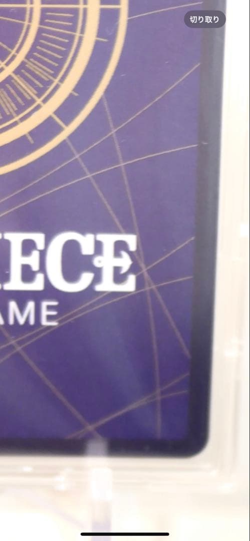 ナミ　コミパラ　自引き美品