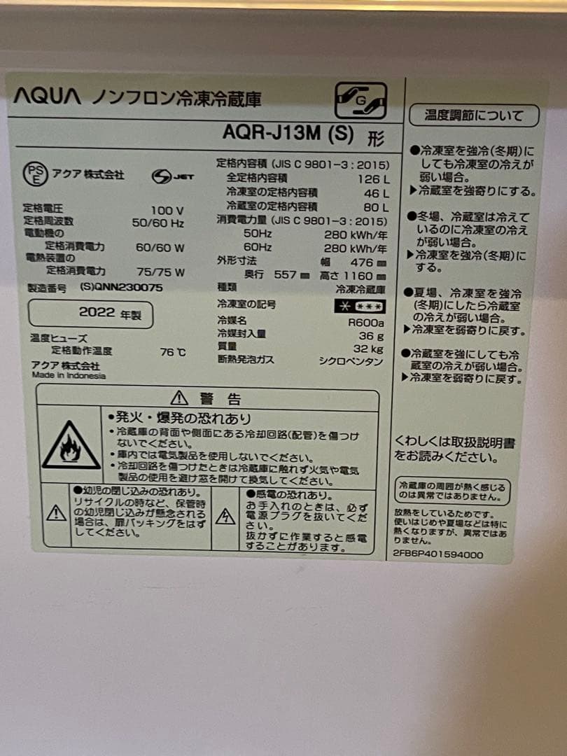 AQUA 冷凍冷蔵庫 AQR-J13M 2022年製 Joshin延長保証付き