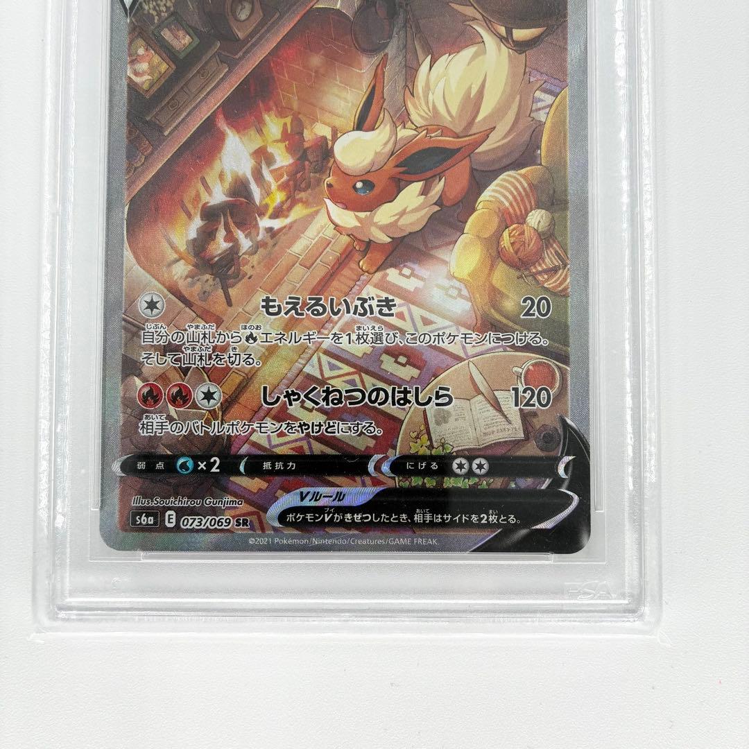 【PSA10】 ブースターV SR SA 073/069 イーブイヒーローズ