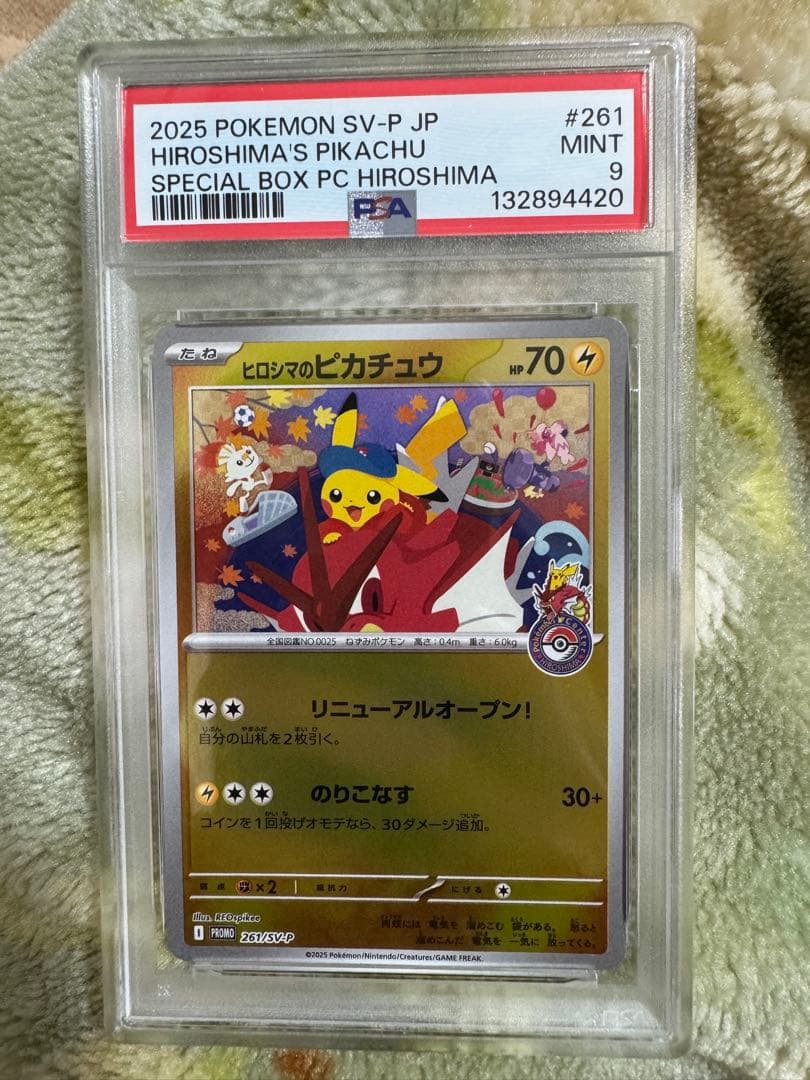 2025 POKEMON SV-P JP ヒロシマのピカチュウ