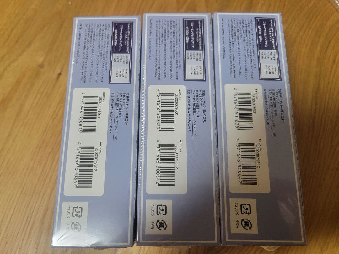 【シュリンク付】ブルーミングレディアンス3BOX