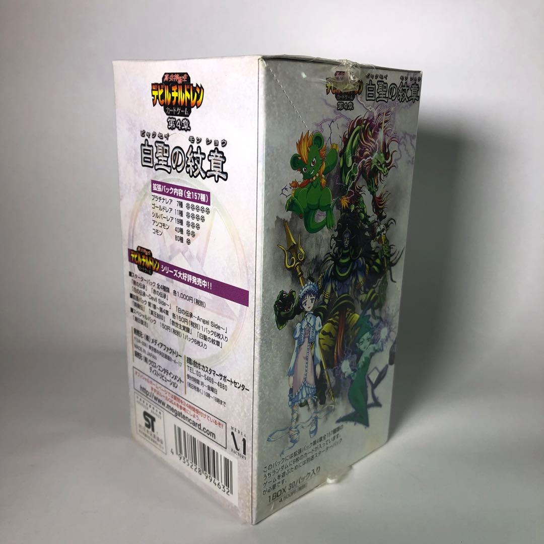 真女神転生 デビルチルドレン 白聖の紋章 BOX