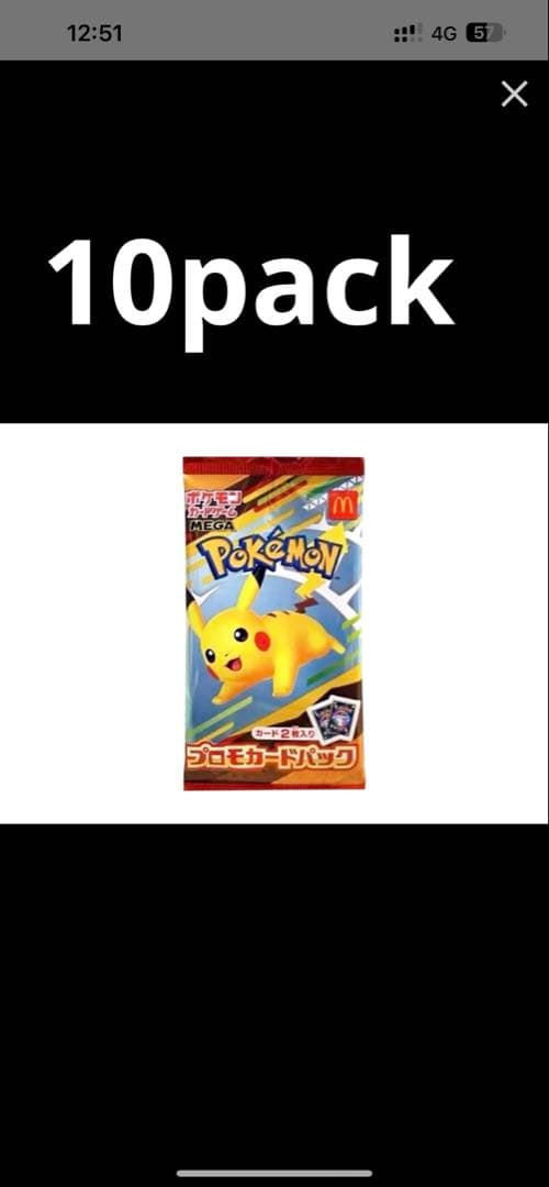 ポケモンカードパック ピカチュウ