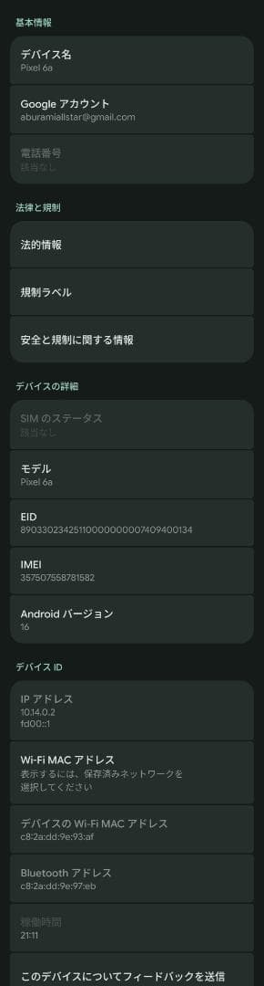 Google Pixel 6a Chalk ホワイト 128GB SIMフリー