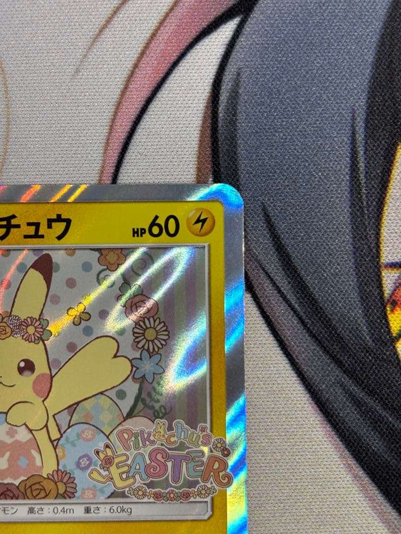 イースターのピカチュウ 055/S-M-P