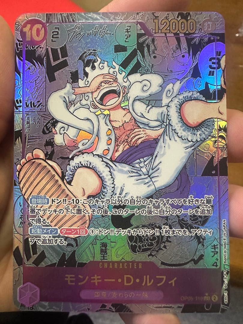モンキー・D・ルフィ SEC スーパーパラレルOP05-119 観賞用