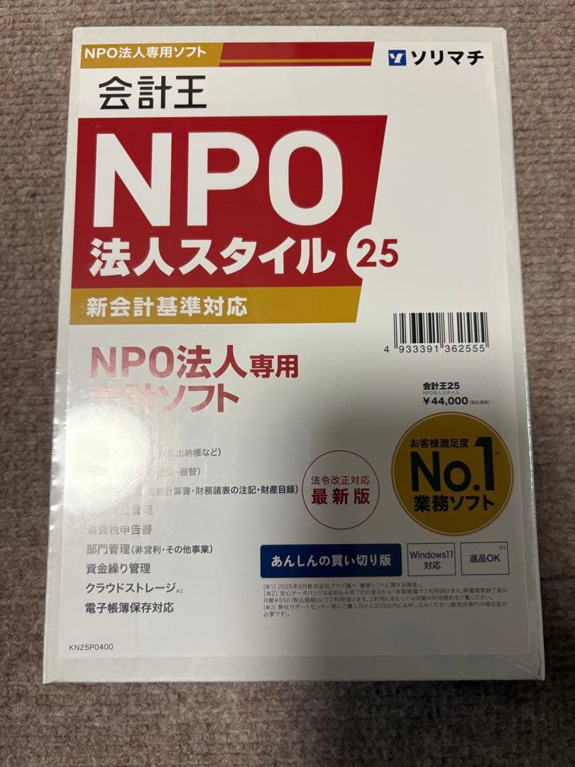 会計王25NPO法人スタイル
