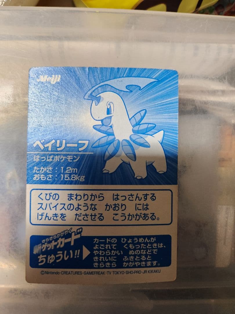 Meiji ポケモンゲットカード銀 ブラッキー　ベイリーフセット