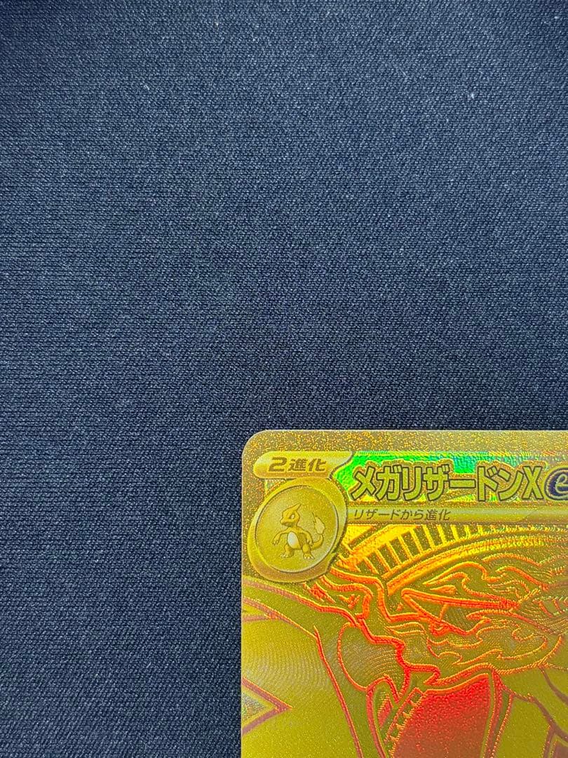 メガリザードンXex　MUR　116/080　インフェルノX