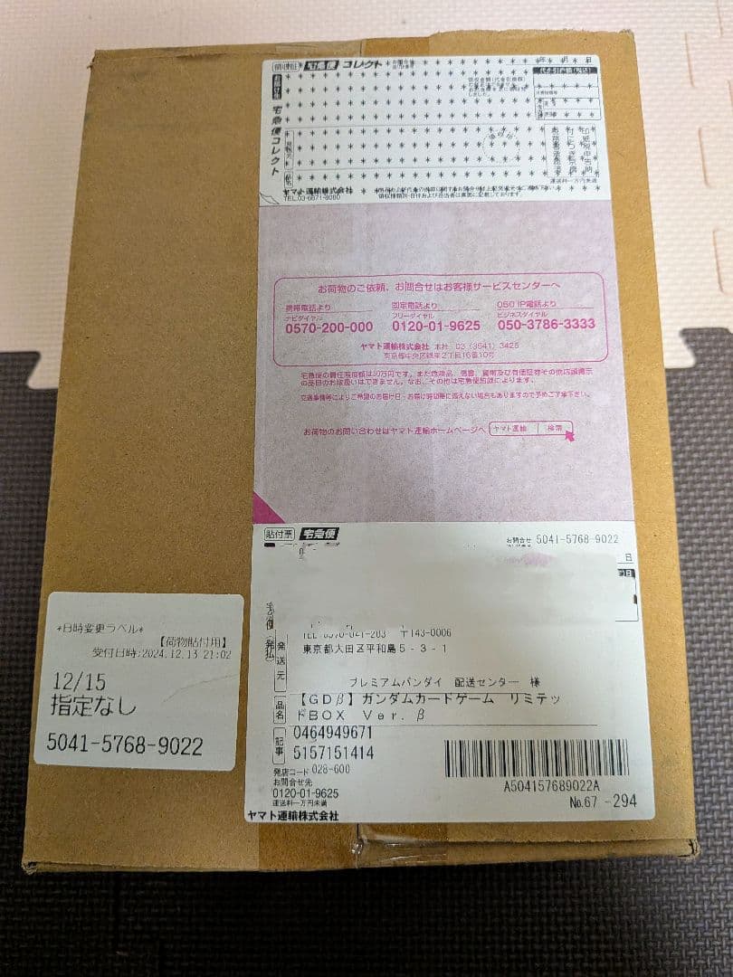 ガンダムカードゲーム　リミテッドBOX ver.β