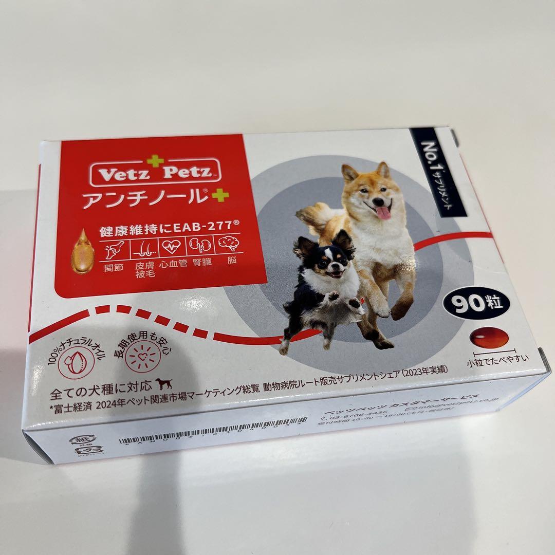 Vetz Petz アンチノール 90
