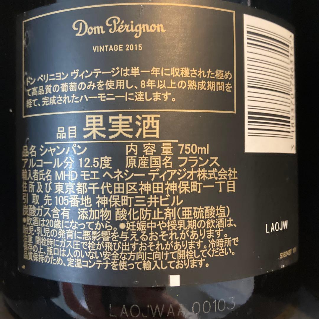 【新品未開栓】Dom Pérignon ドンペリニョン 2015年