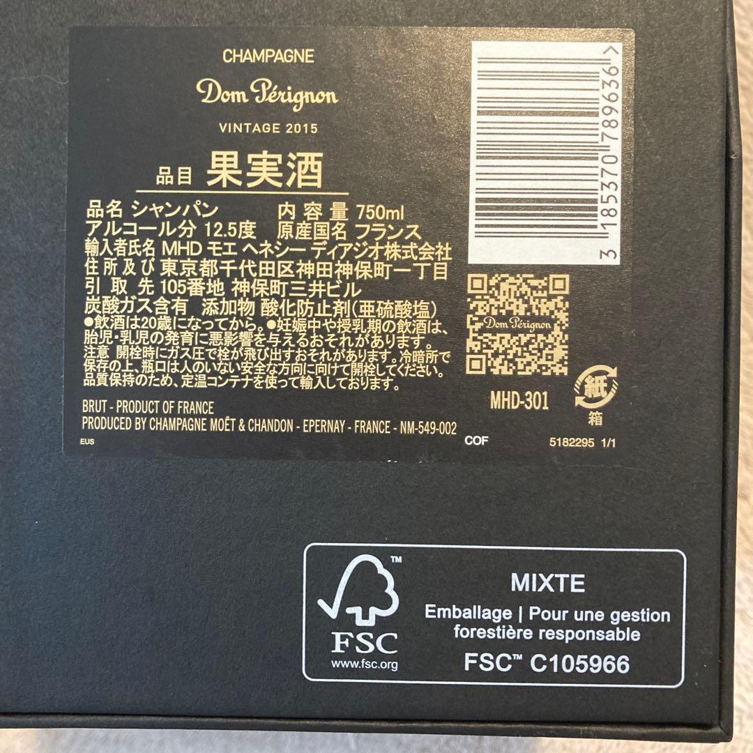 【新品未開栓】Dom Pérignon ドンペリニョン 2015年