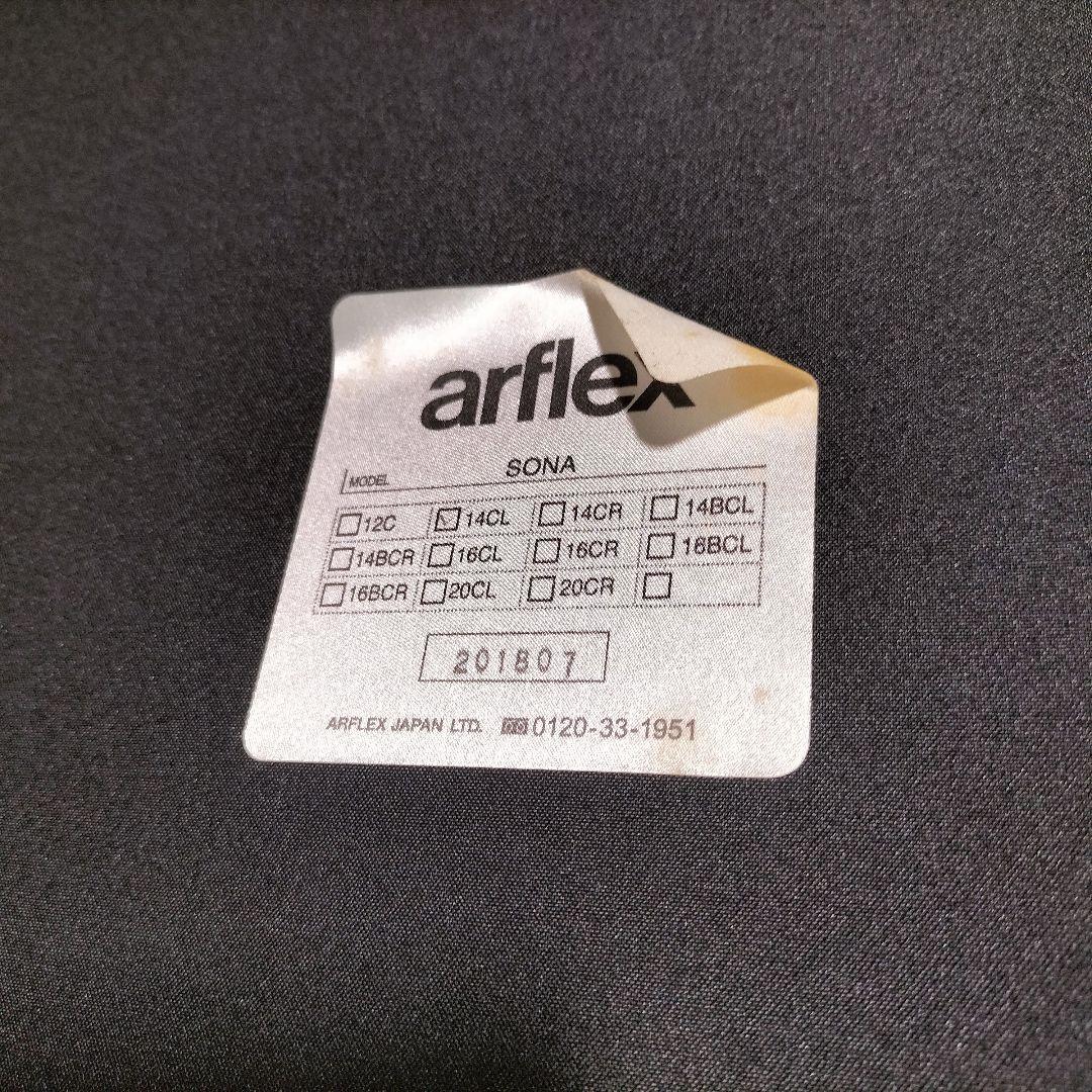 Y*u様 arflex SONA リラックスタイプ左アームソファ 展示品【525