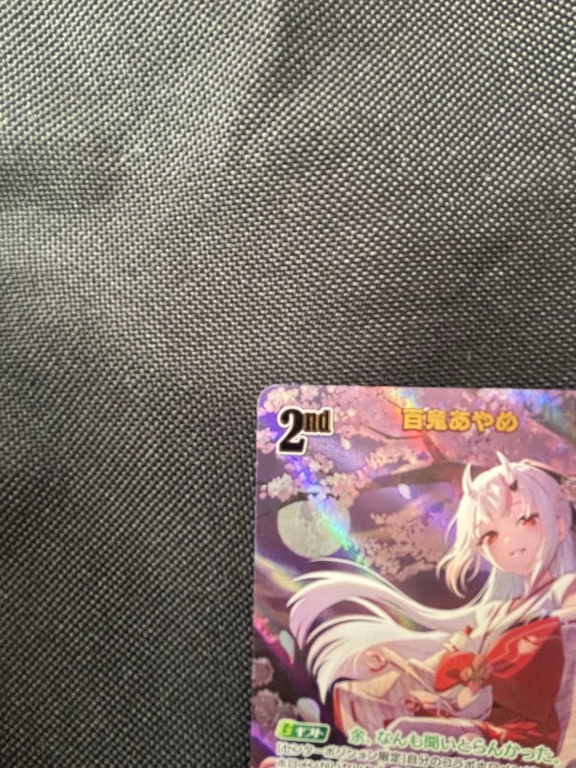 ホロカ アヤカシヴァーミリオン 百鬼あやめ UR