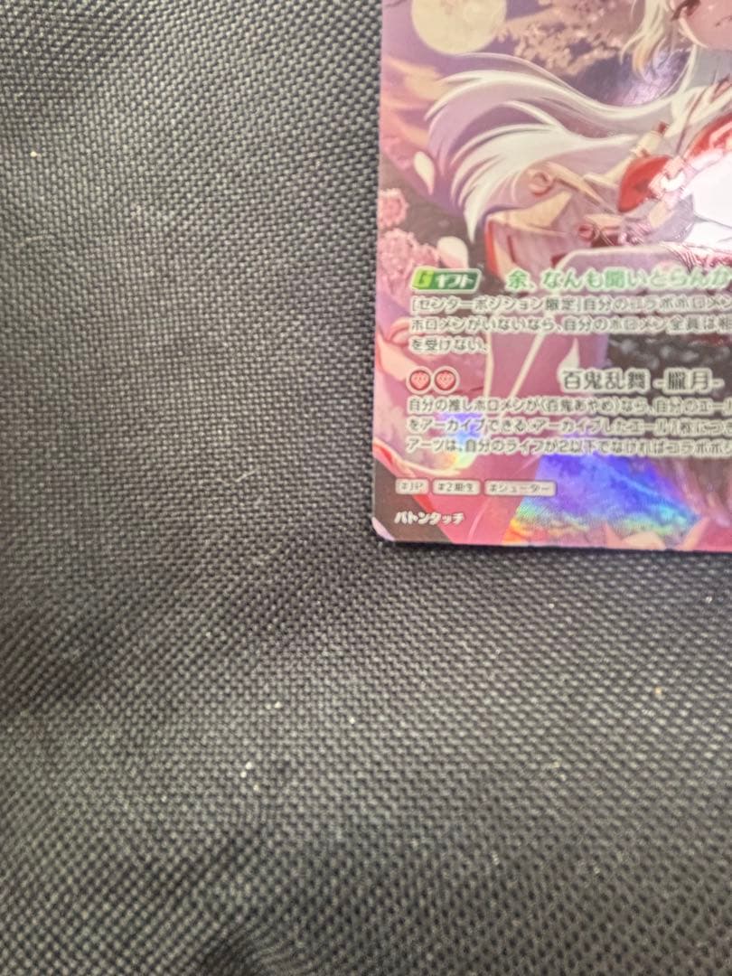 ホロカ アヤカシヴァーミリオン 百鬼あやめ UR