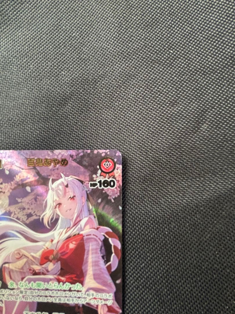 ホロカ アヤカシヴァーミリオン 百鬼あやめ UR