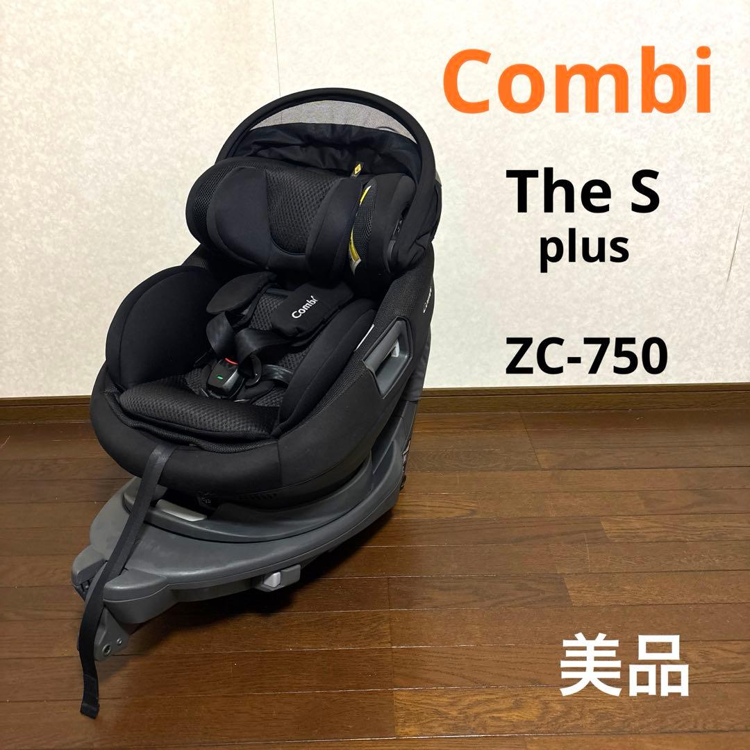 【美品】Combi ザエス プラス ISOFIX ZC-750 新生児OK