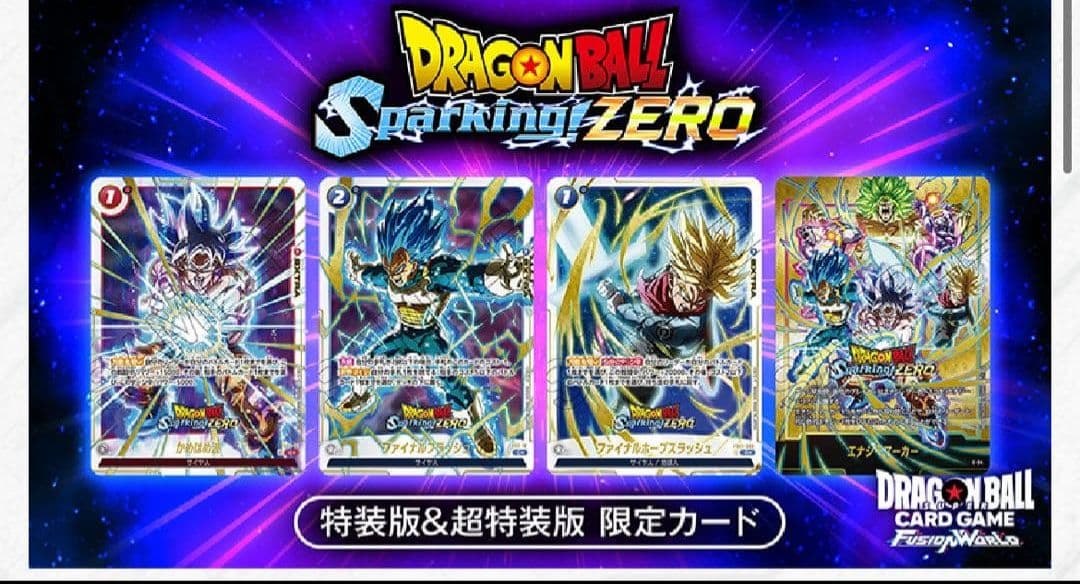 ドラゴンボール Sparking ZERO プロモ 特装版　限定カードセット