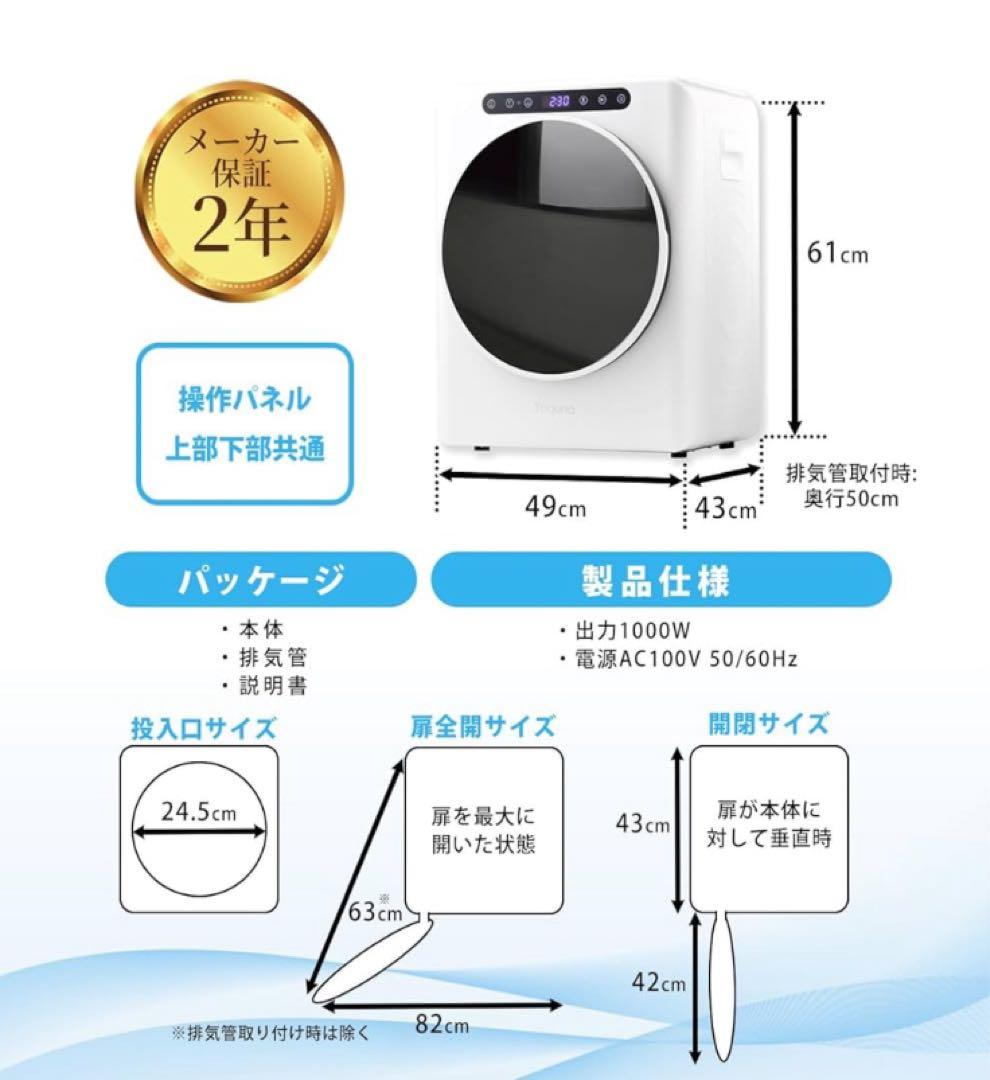 t*u様 電気式衣類乾燥機 ホワイト