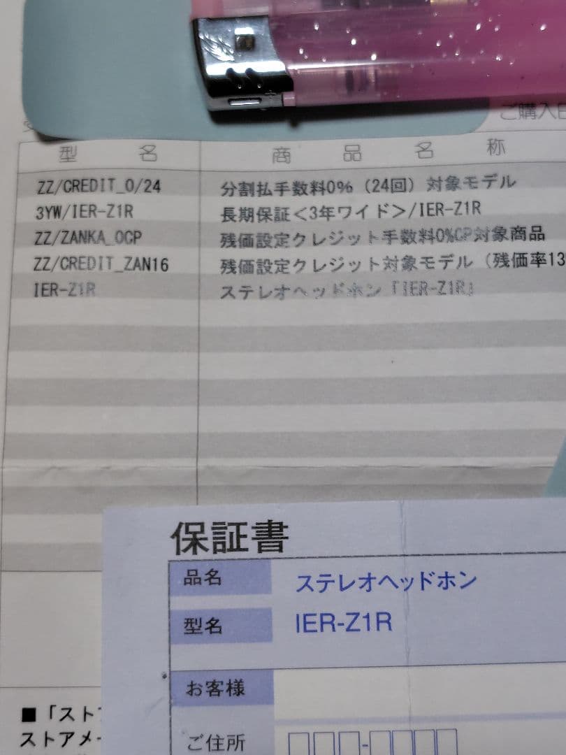 ★ソニー3年ワイド保証書付,美品★ SONY IER-Z1R