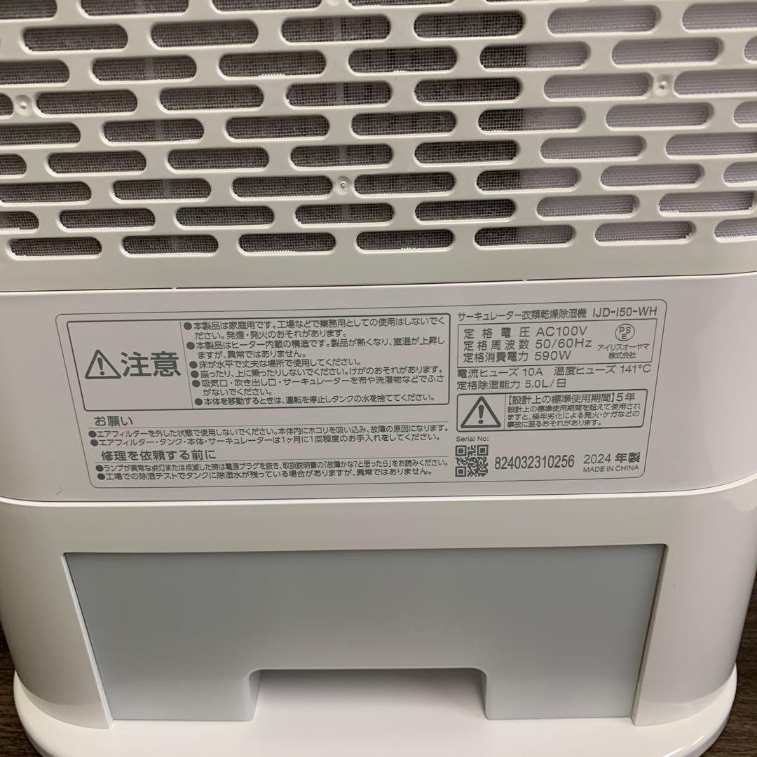 m092205m アイリスオーヤマ IJD-I50-WH 衣類乾燥除湿機　24年