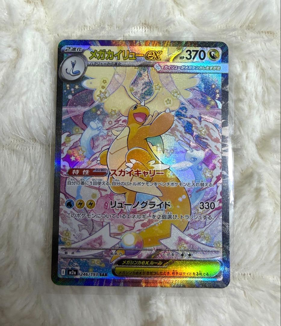 ⭐︎人気上昇高騰中⭐︎ ポケモンカード　メガカイリューex SAR