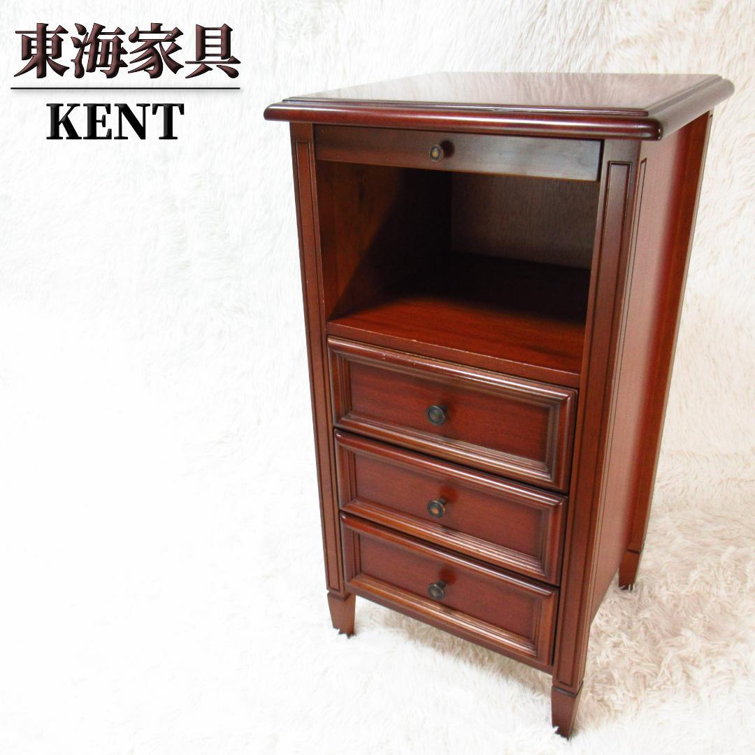 東海家具 ケント KENT 電話台 サイドチェスト 天然木 マホガニー材 レトロ