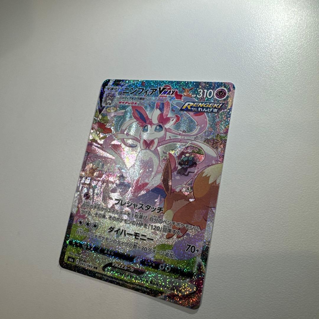 ニンフィアvmax hr