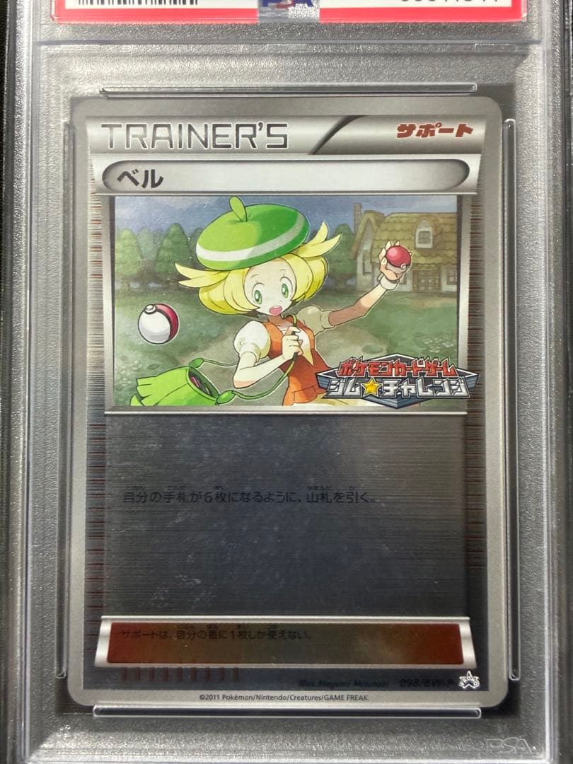 世界54枚 PSA10 ベル ジムチャレンジ 2011 98 13