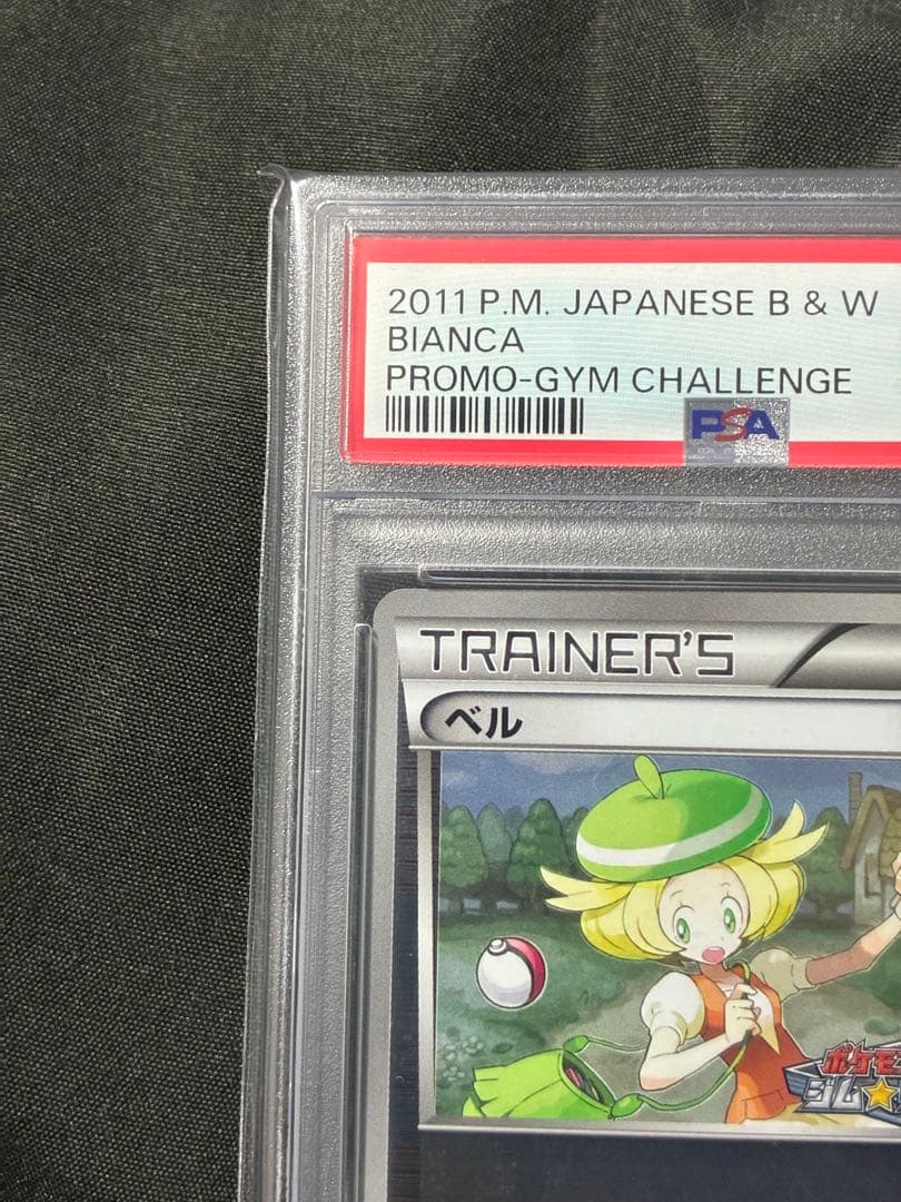 世界54枚 PSA10 ベル ジムチャレンジ 2011 98 13